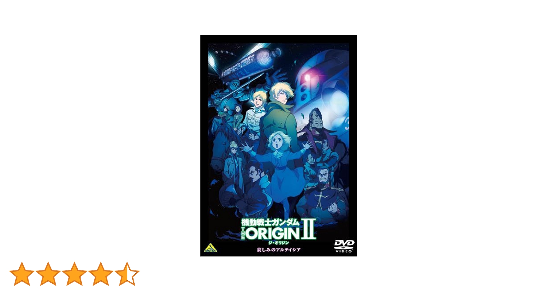 新品！　ガンダム 「THE ORIGIN Ⅳ」 DVD Amazon.co.jp: 機動戦士ガンダム THE ORIGIN IV [DVD] : 池田